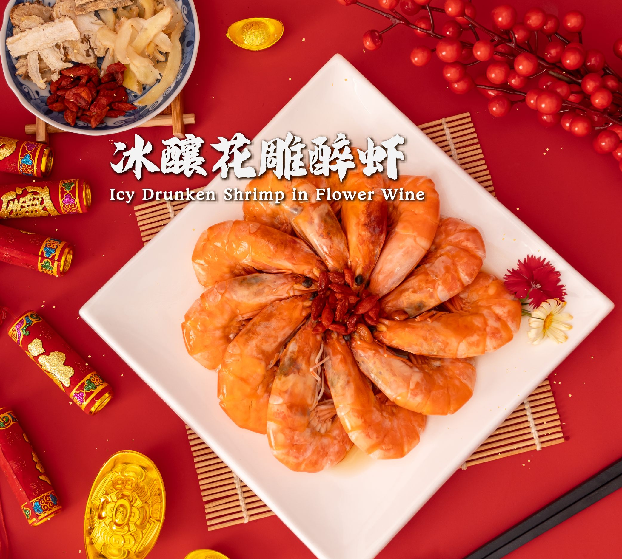 瑞龙呈祥新春套餐 auspicious dragon blessings spring set (frozen) 瑞龙呈祥新春套餐 auspicious dragon blessings spring set (frozen)