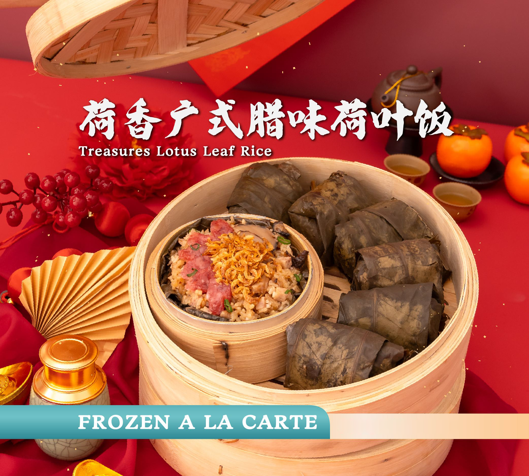 荷香广式腊味荷叶饭 treasures lotus leaf rice (frozen) 荷香广式腊味荷叶饭 treasures lotus leaf rice (frozen)