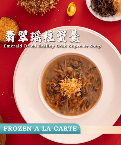 翡翠瑶柱蟹羹 emerald dried scallop crab supreme soup (frozen)