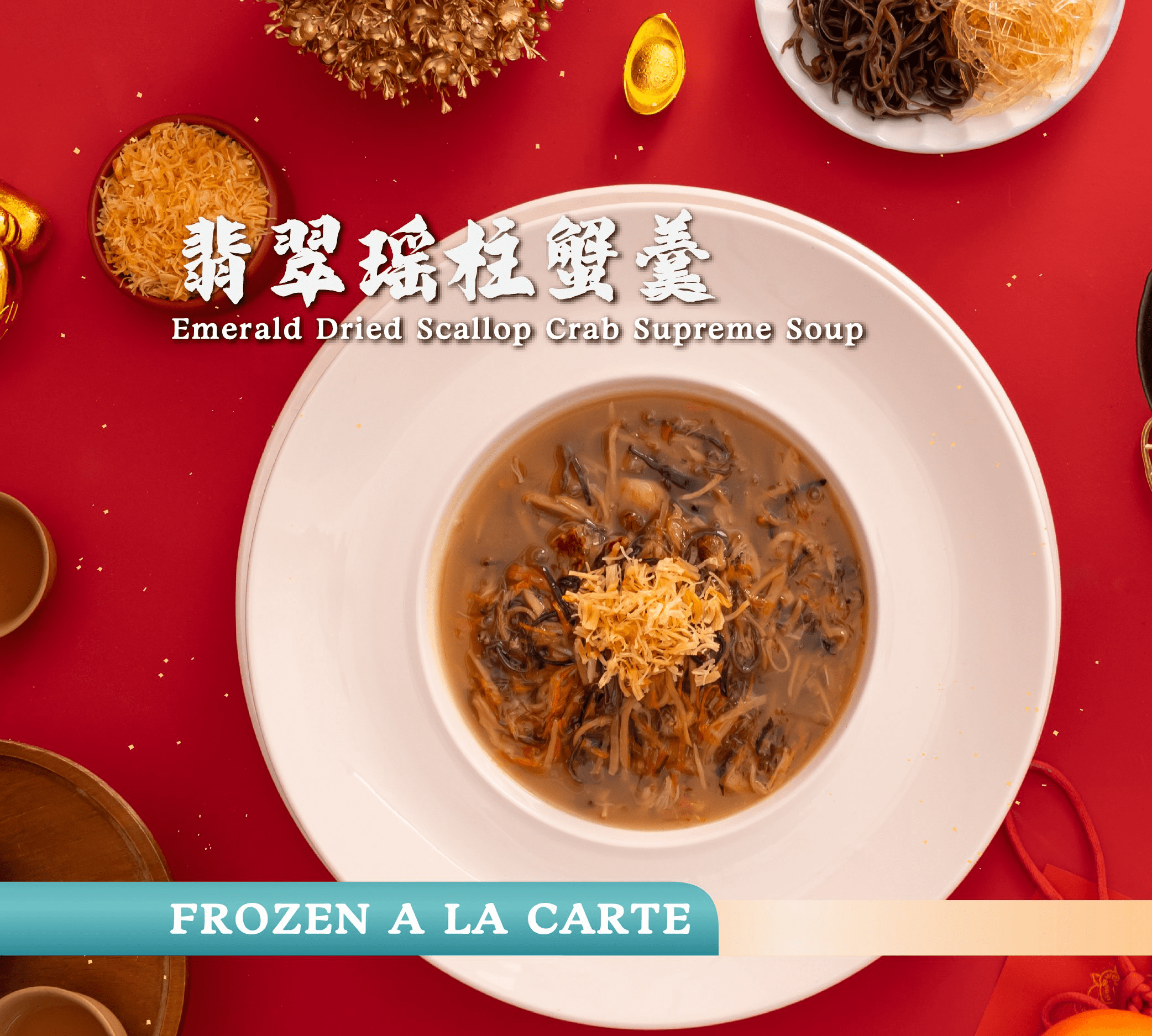 翡翠瑶柱蟹羹 emerald dried scallop crab supreme soup (frozen) 翡翠瑶柱蟹羹 emerald dried scallop crab supreme soup (frozen)