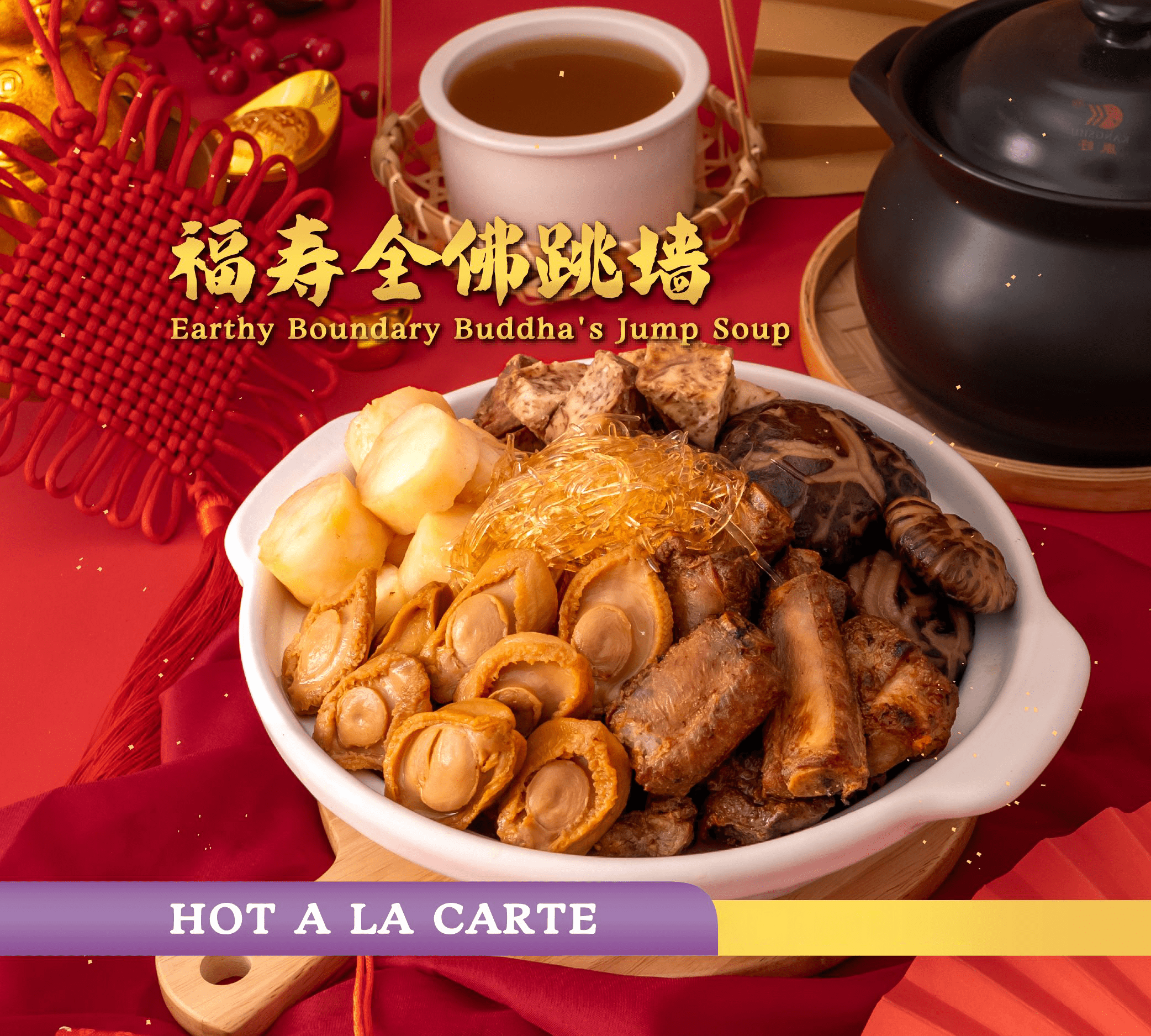 福寿全佛跳墙 earthy boundary buddha's jump soup 福寿全佛跳墙 earthy boundary buddha's jump soup