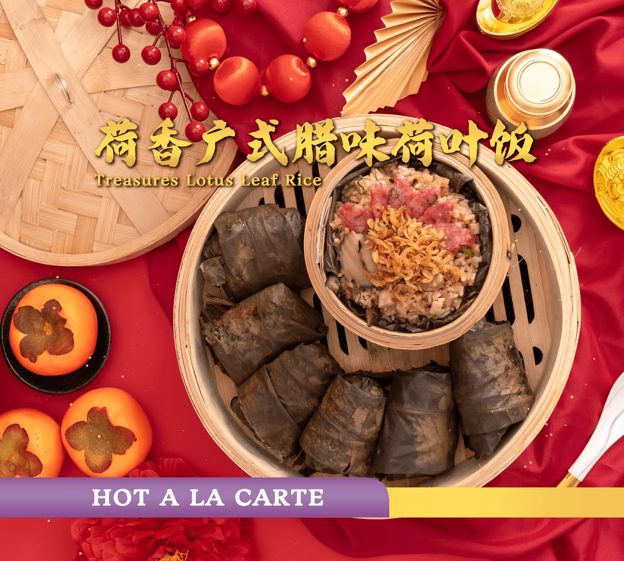 荷香广式腊味荷叶饭 treasures lotus leaf rice 荷香广式腊味荷叶饭 treasures lotus leaf rice
