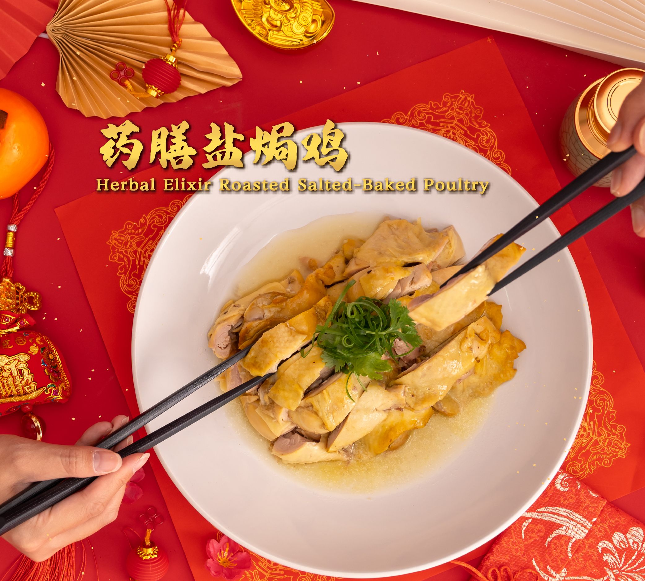 瑞龙呈祥新春套餐 auspicious dragon blessings spring set 瑞龙呈祥新春套餐 auspicious dragon blessings spring set