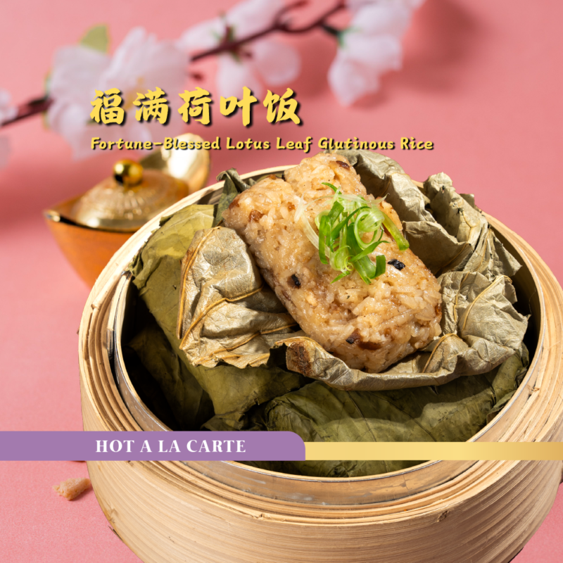 福满荷叶饭 fortune blessed lotus leaf glutinous rice