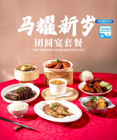 马耀新岁团圆宴套餐 the shining steed reunion set (frozen)