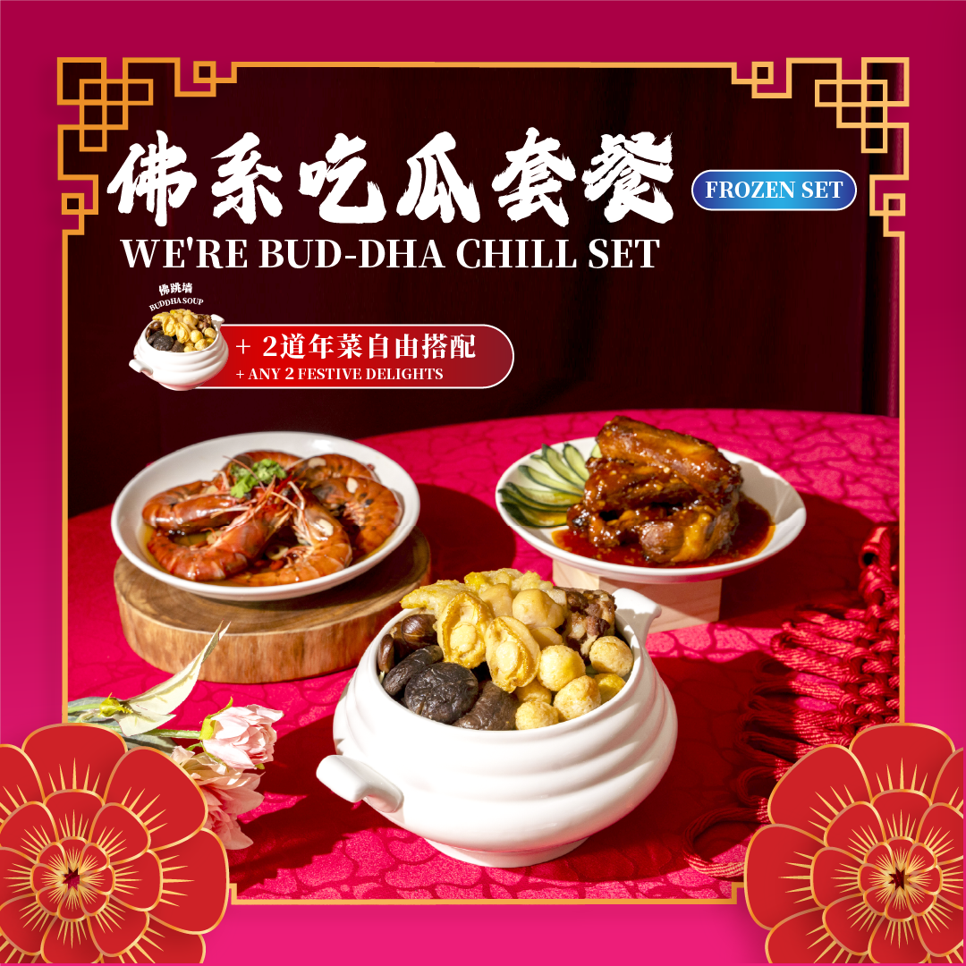 佛系吃瓜套餐 we're bud dha chill set (frozen)