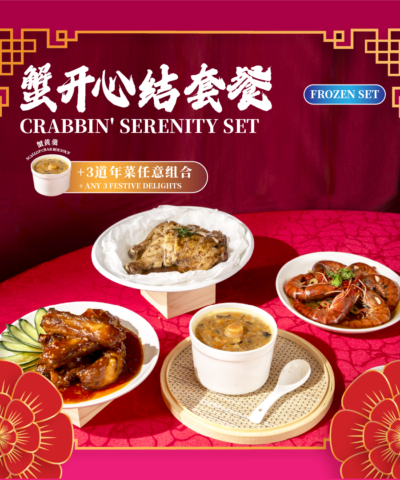 蟹开心结套餐 crabbin' serenity set (frozen)