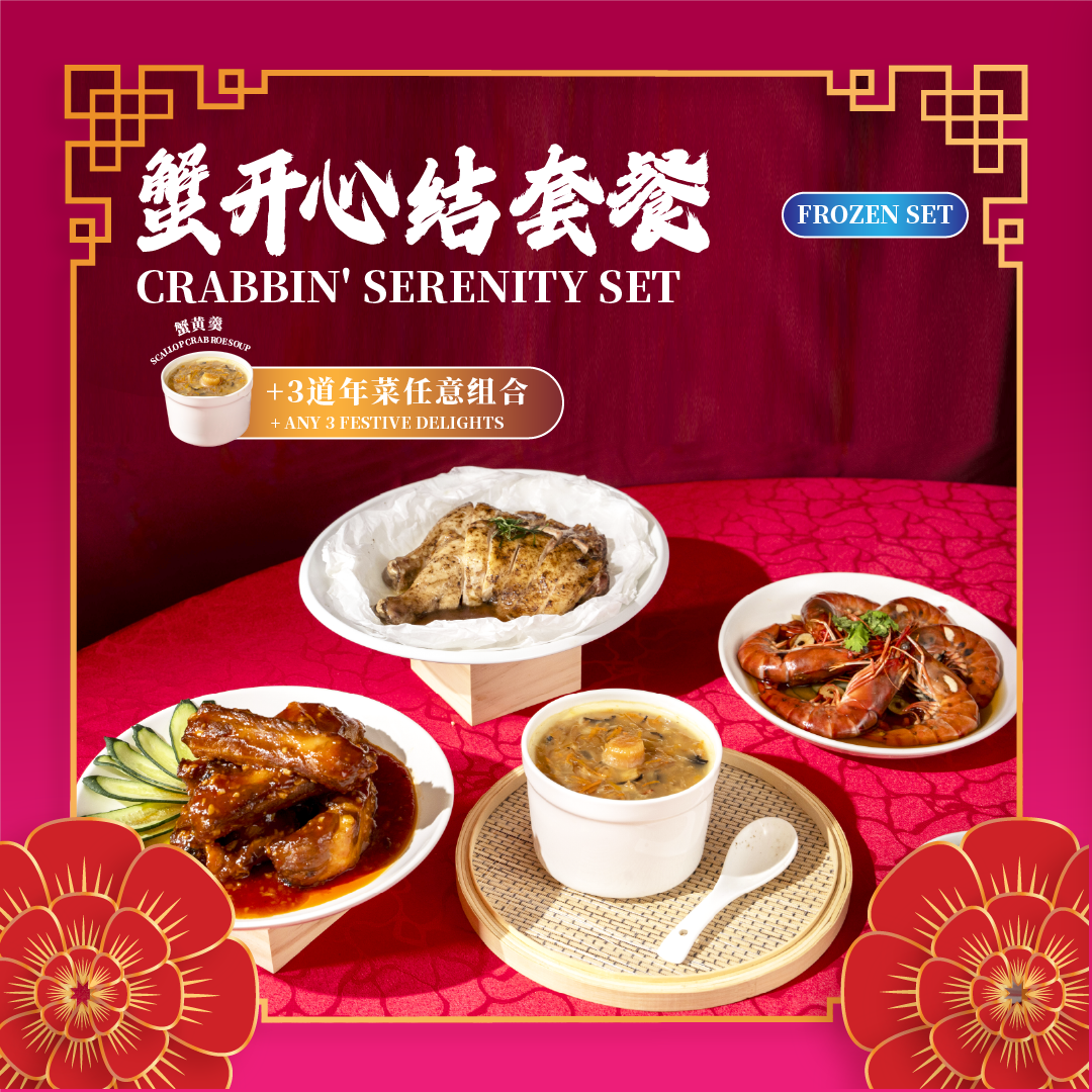 蟹开心结套餐 crabbin' serenity set (frozen)
