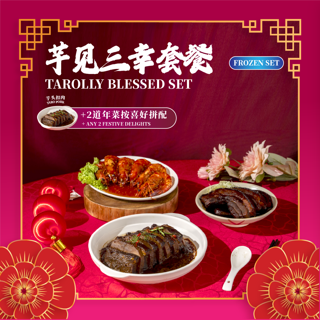 芋见三幸套餐 tarolly blessed set (frozen)