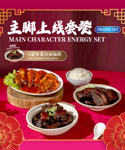 主脚上线套餐 main character energy set (frozen)
