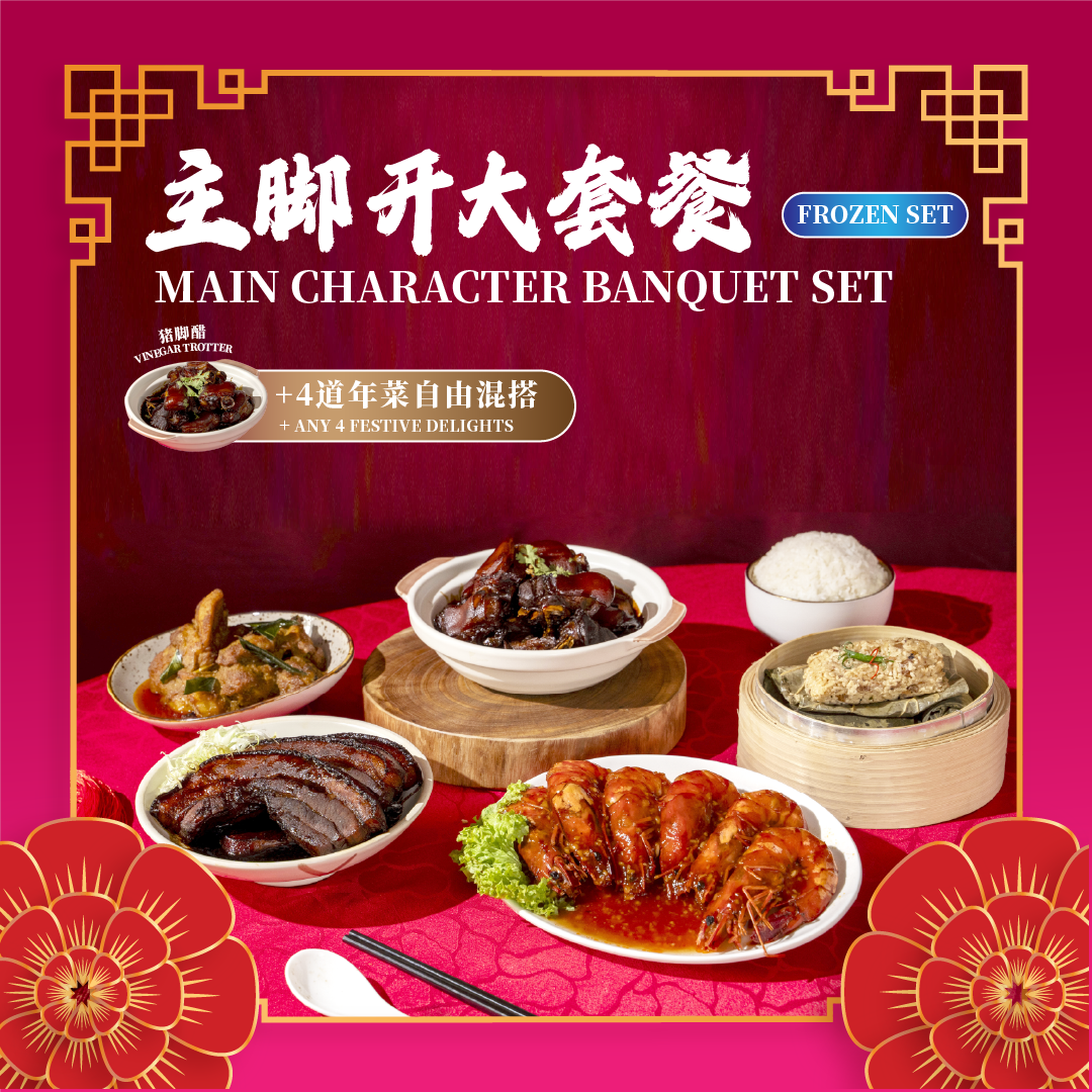 主脚开大套餐 main character banquet set (frozen)