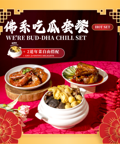 佛系吃瓜套餐 we're bud dha chill set