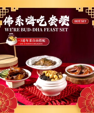 佛系嗨吃套餐 we're bud dha feast set
