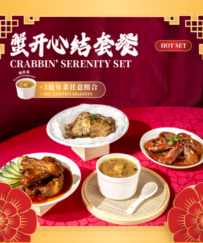蟹开心结套餐 crabbin' serenity set