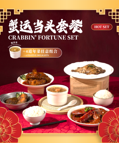 蟹运当头套餐 crabbin' fortune set