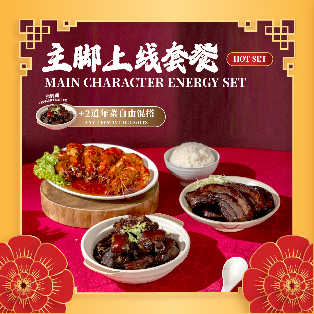 主脚上线套餐 main character energy set