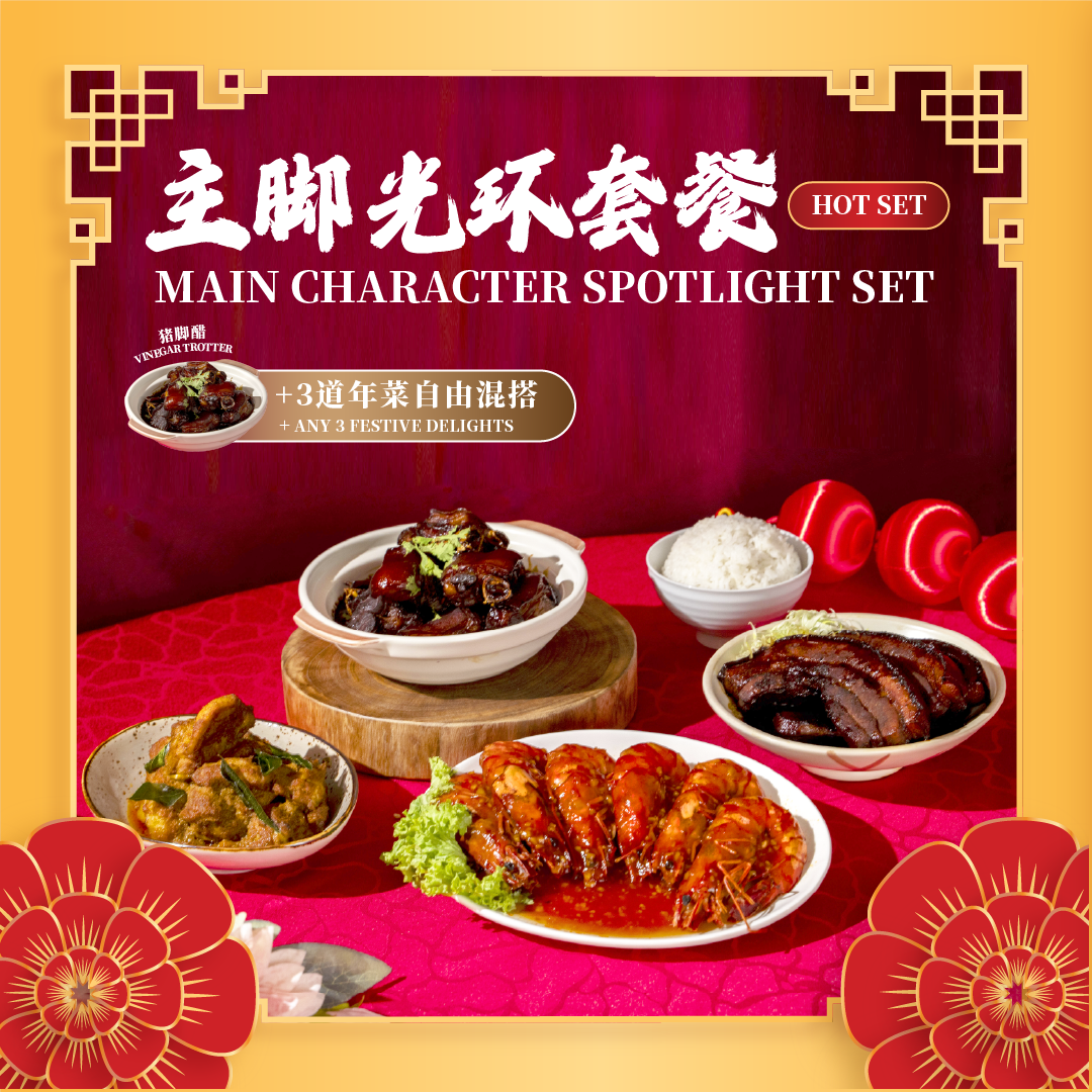 主脚光环套餐 main character spotlight set