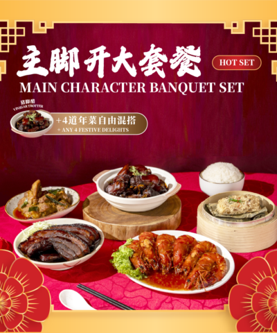 主脚开大套餐 main character banquet set