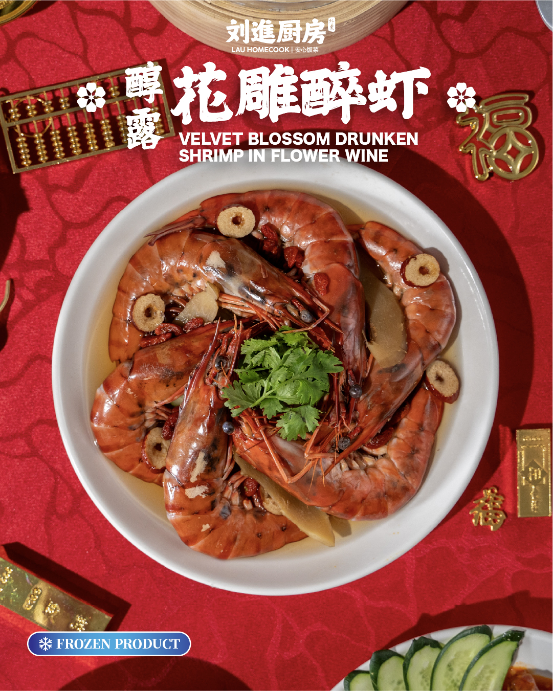 马耀新岁团圆宴套餐 the shining steed reunion set (frozen)