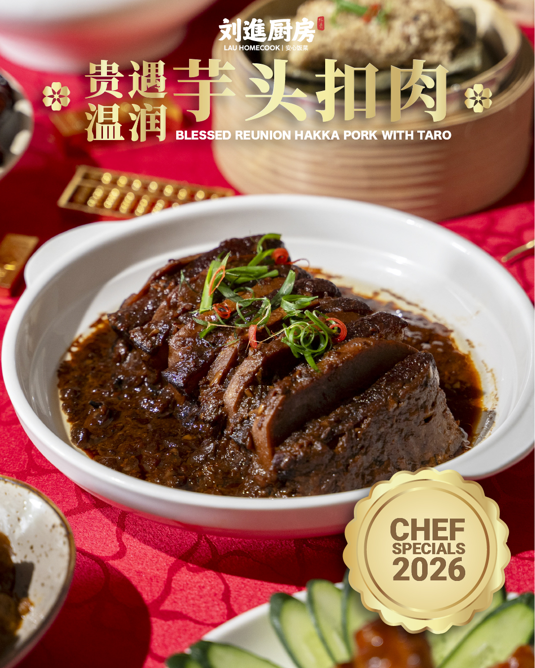 马耀新岁团圆宴套餐 the shining steed reunion set