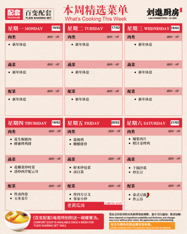 (cn) flexi sharing set menu