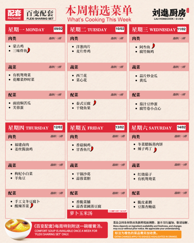 lau flexi sharing set 9 feb 14 feb (cn)