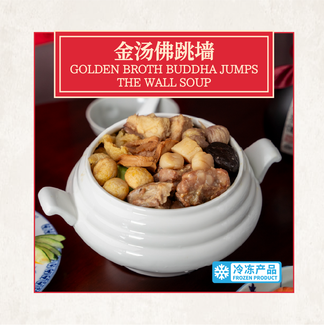 金汤佛跳墙 golden broth buddha jumps the wall soup (copy) 金汤佛跳墙 golden broth buddha jumps the wall soup (copy)