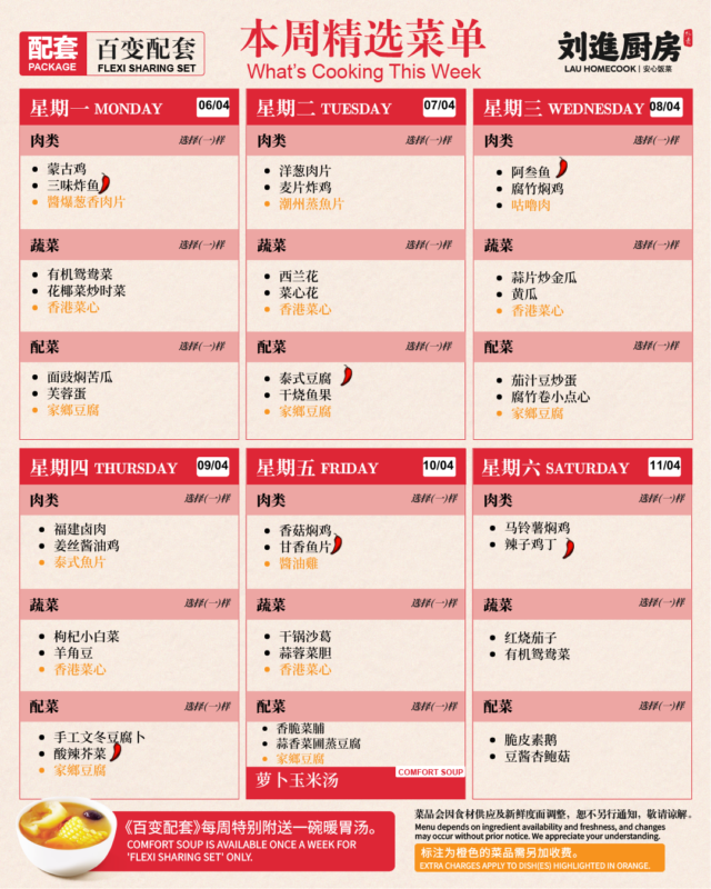 lau flexi sharing set 06 apr 11 apr (cn)