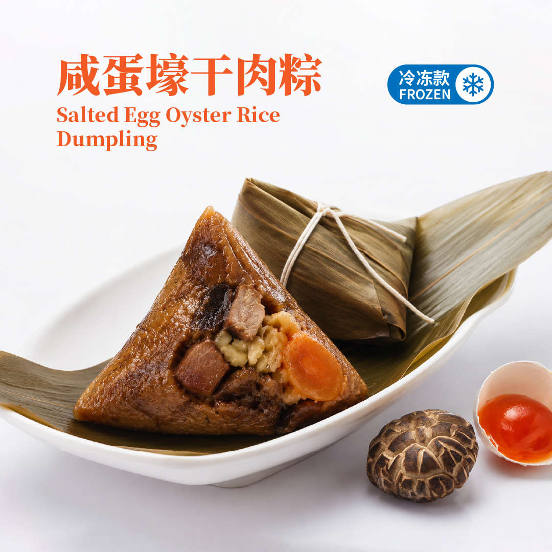 咸蛋壕干肉粽 salted egg oyster rice dumpling