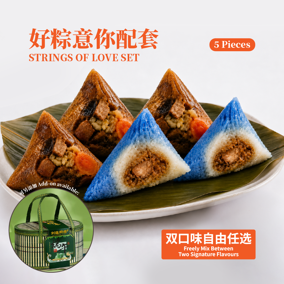 好粽意你配套 strings of love set (5 pcs)